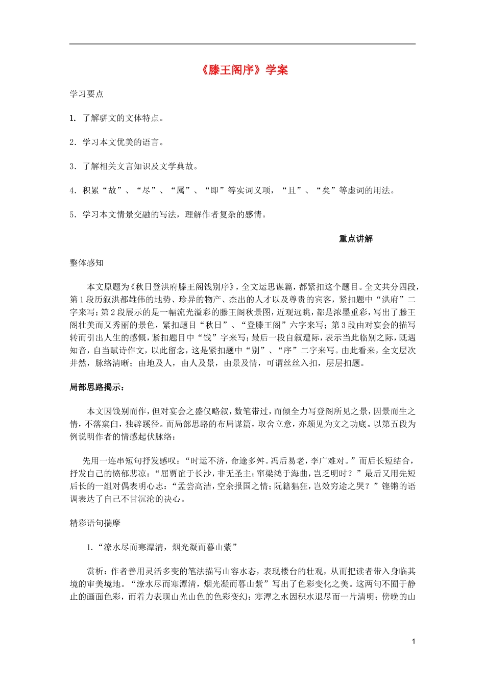 2011年高中语文 2.5《滕王阁序》学案 新人教版必修5_第1页
