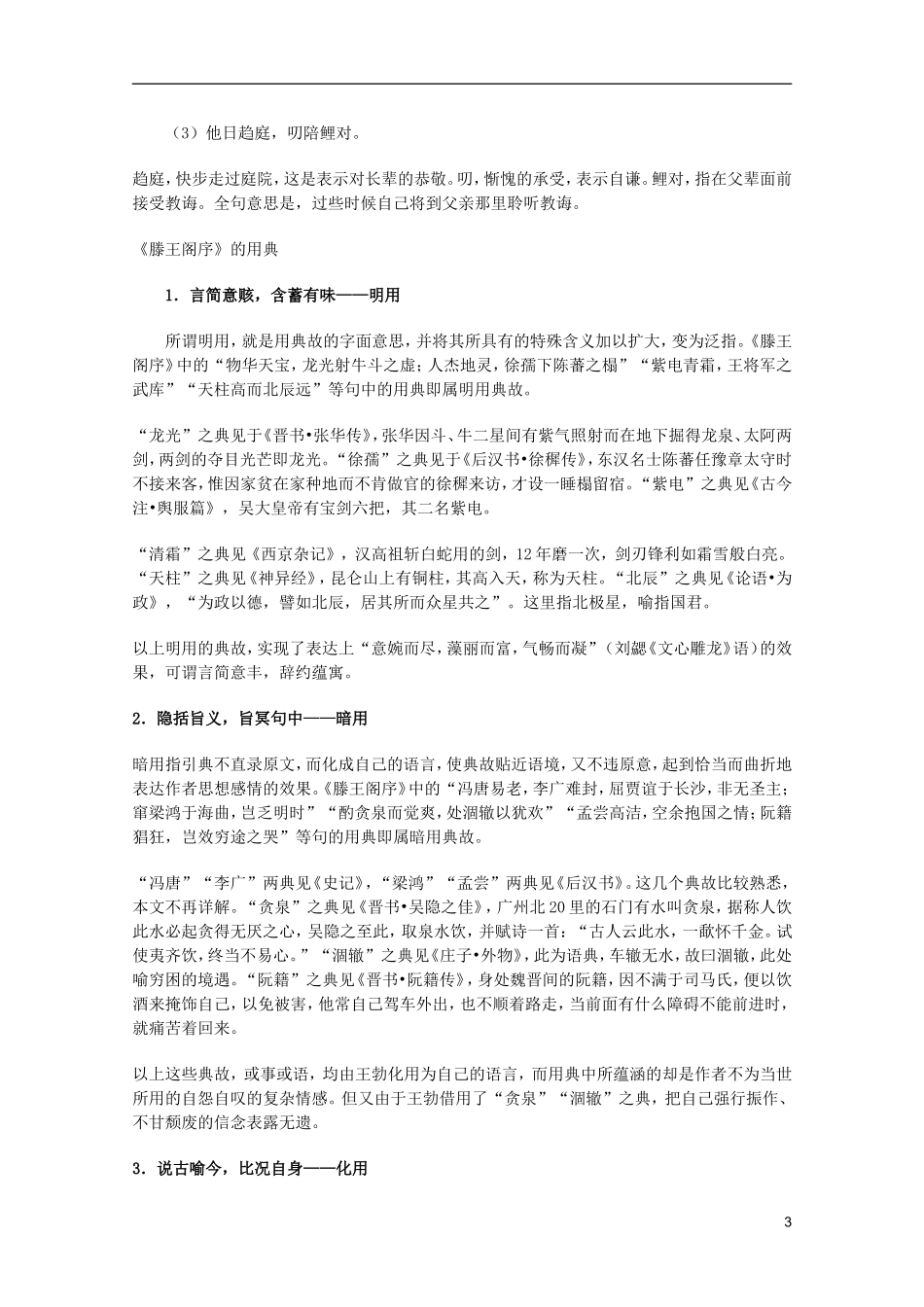 2011年高中语文 2.5《滕王阁序》学案 新人教版必修5_第3页