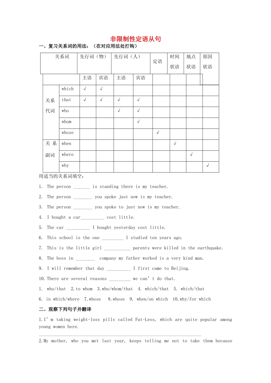 2011江苏省怀仁中学高一英语 M1U3 非限制性定从教案 牛津译林版_第1页
