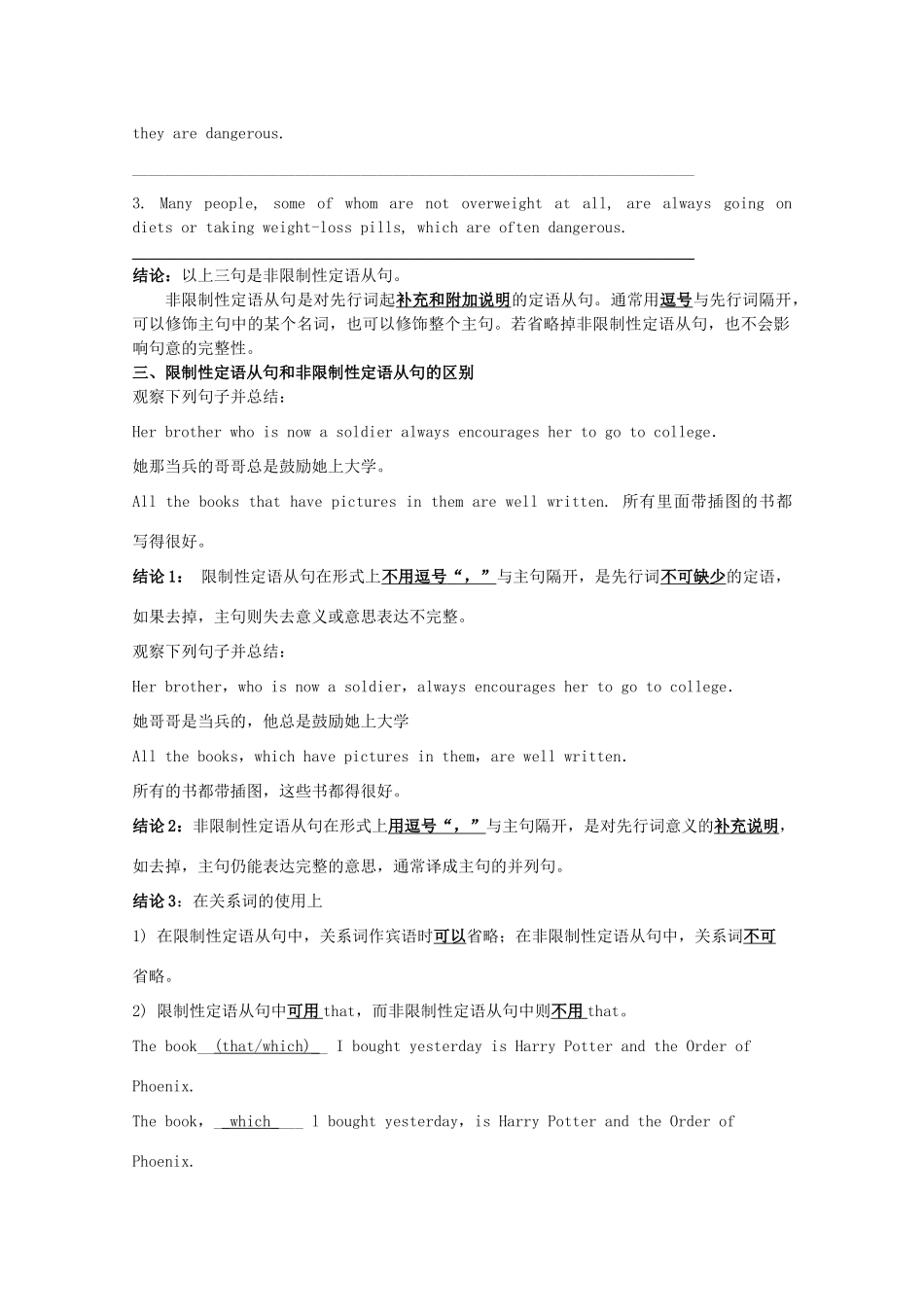 2011江苏省怀仁中学高一英语 M1U3 非限制性定从教案 牛津译林版_第2页