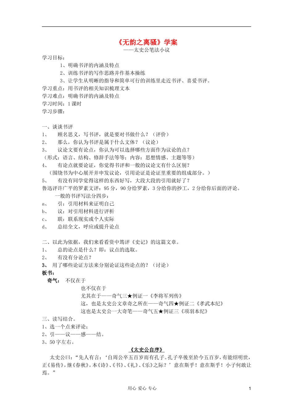 2011年高中语文 2.5《无韵之离骚》学案 沪教版必修3_第1页