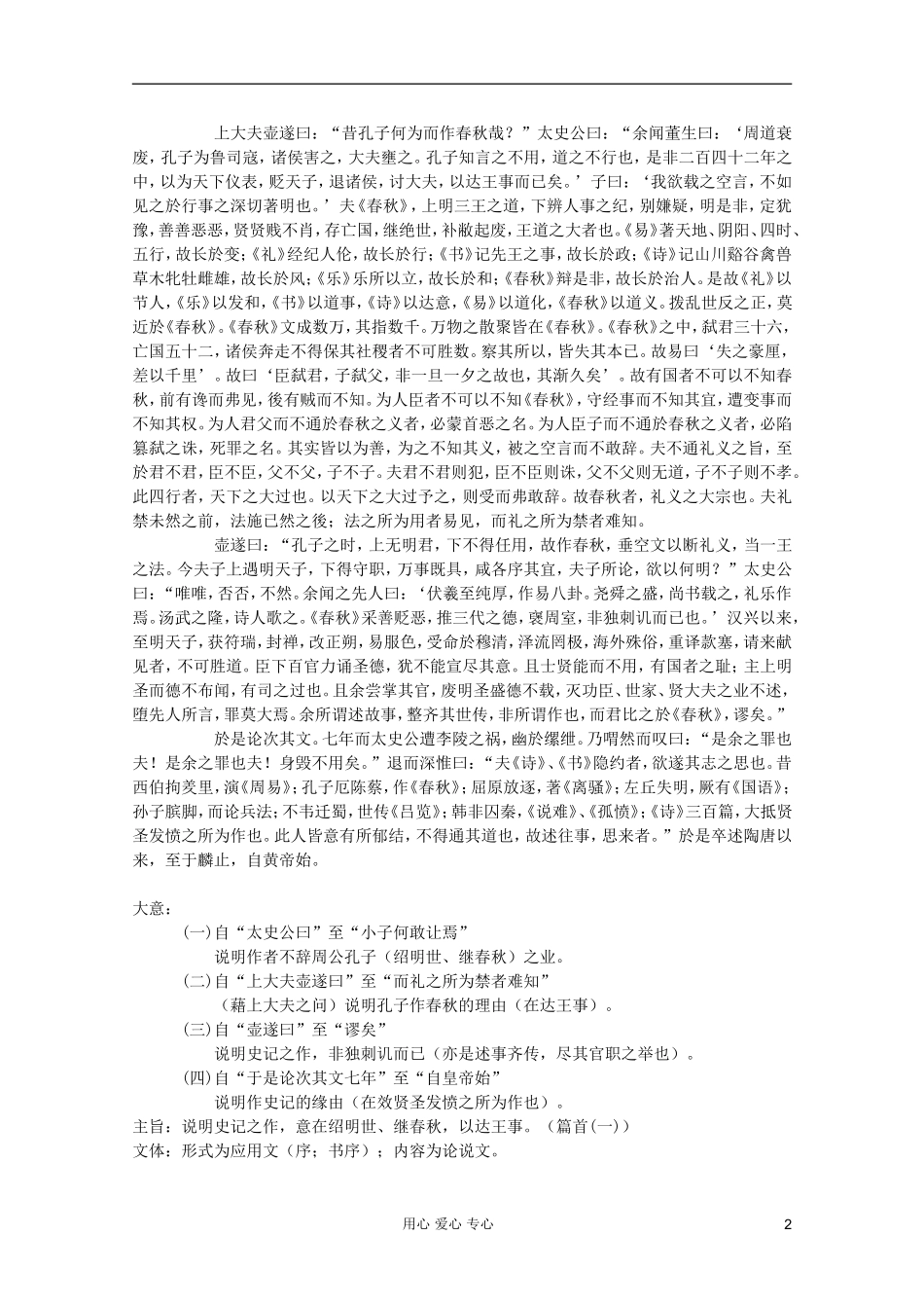 2011年高中语文 2.5《无韵之离骚》学案 沪教版必修3_第2页