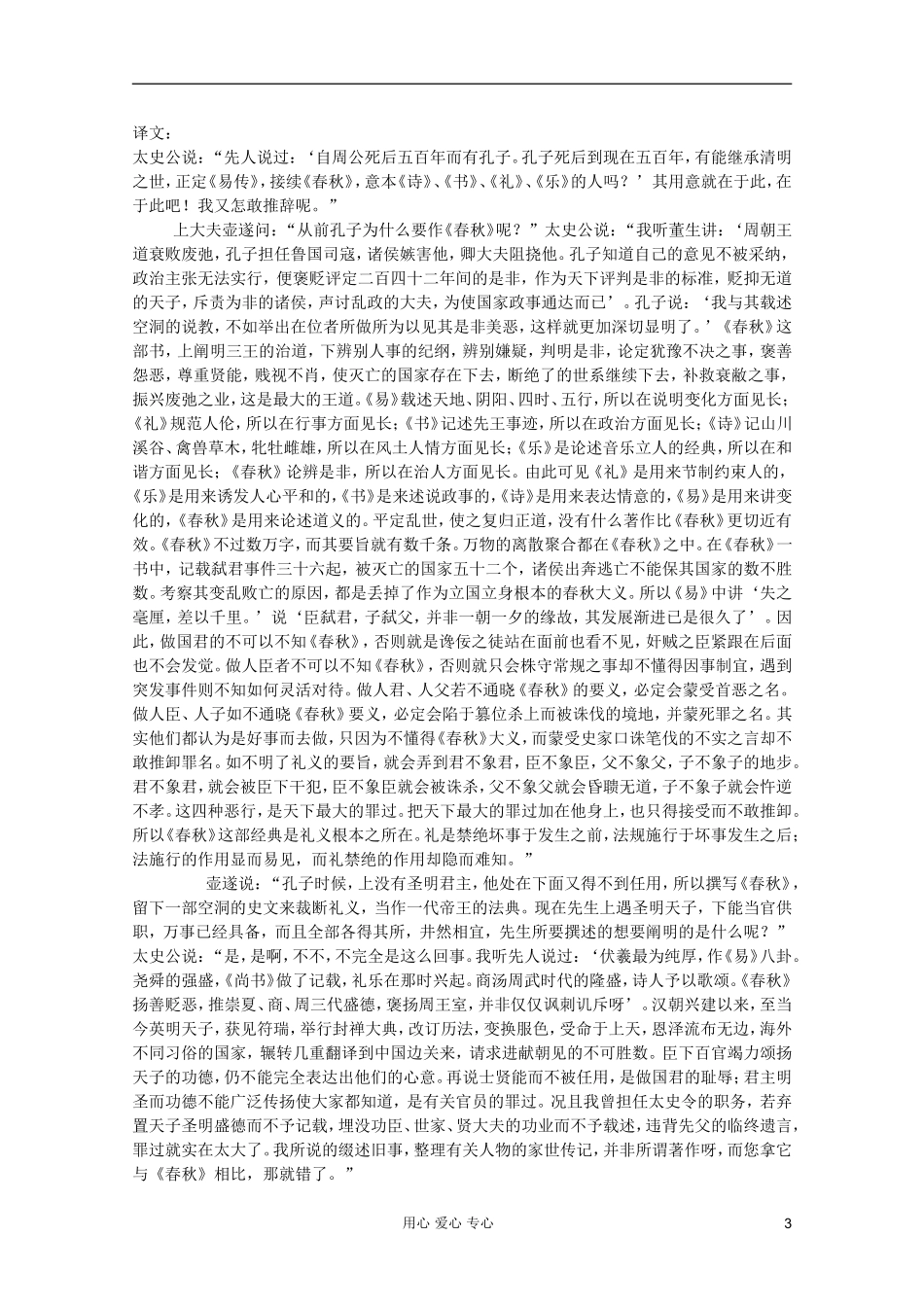 2011年高中语文 2.5《无韵之离骚》学案 沪教版必修3_第3页