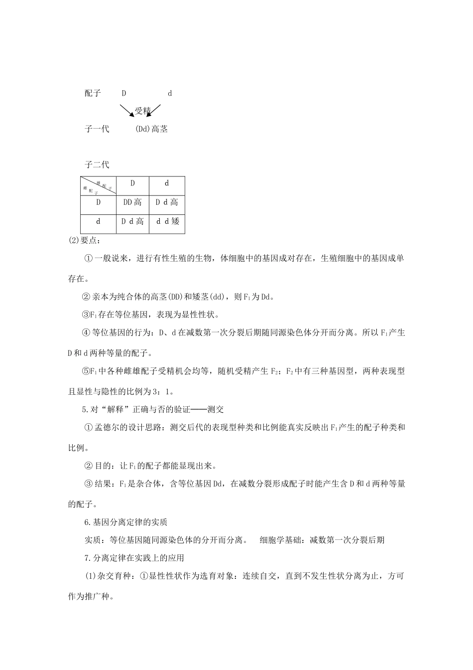 2011年高考生物 第28讲 基因的分离定律复习教案 新人教版_第2页