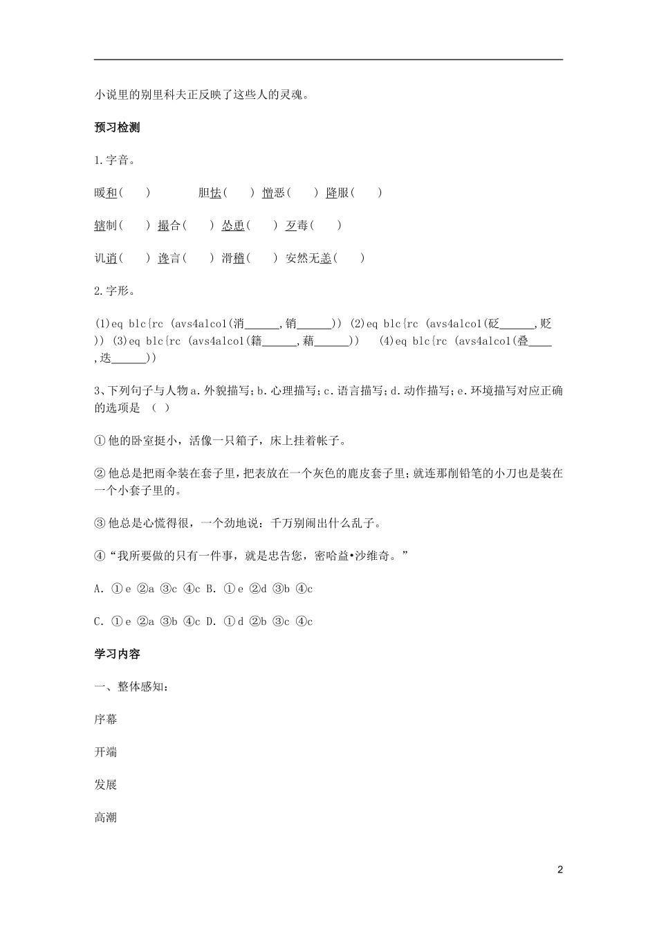 2011年高中语文 2.5《装在套子里的人》学案 北京版必修5_第2页