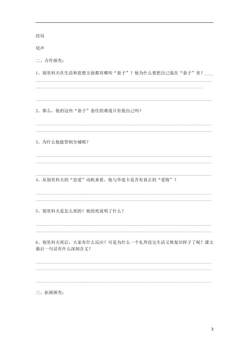 2011年高中语文 2.5《装在套子里的人》学案 北京版必修5_第3页