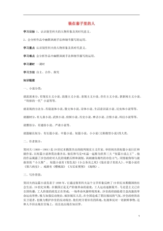 2011年高中语文 2.5《装在套子里的人》学案 北京版必修5