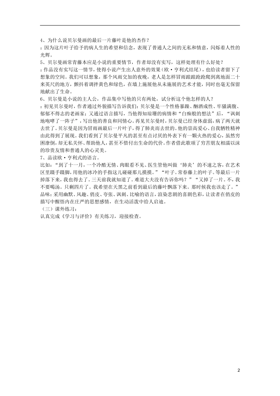 2011年高中语文 2.5《最后的常春藤叶》学案 鲁人版必修3_第2页