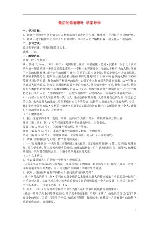 2011年高中语文 2.5《最后的常春藤叶》学案 鲁人版必修3
