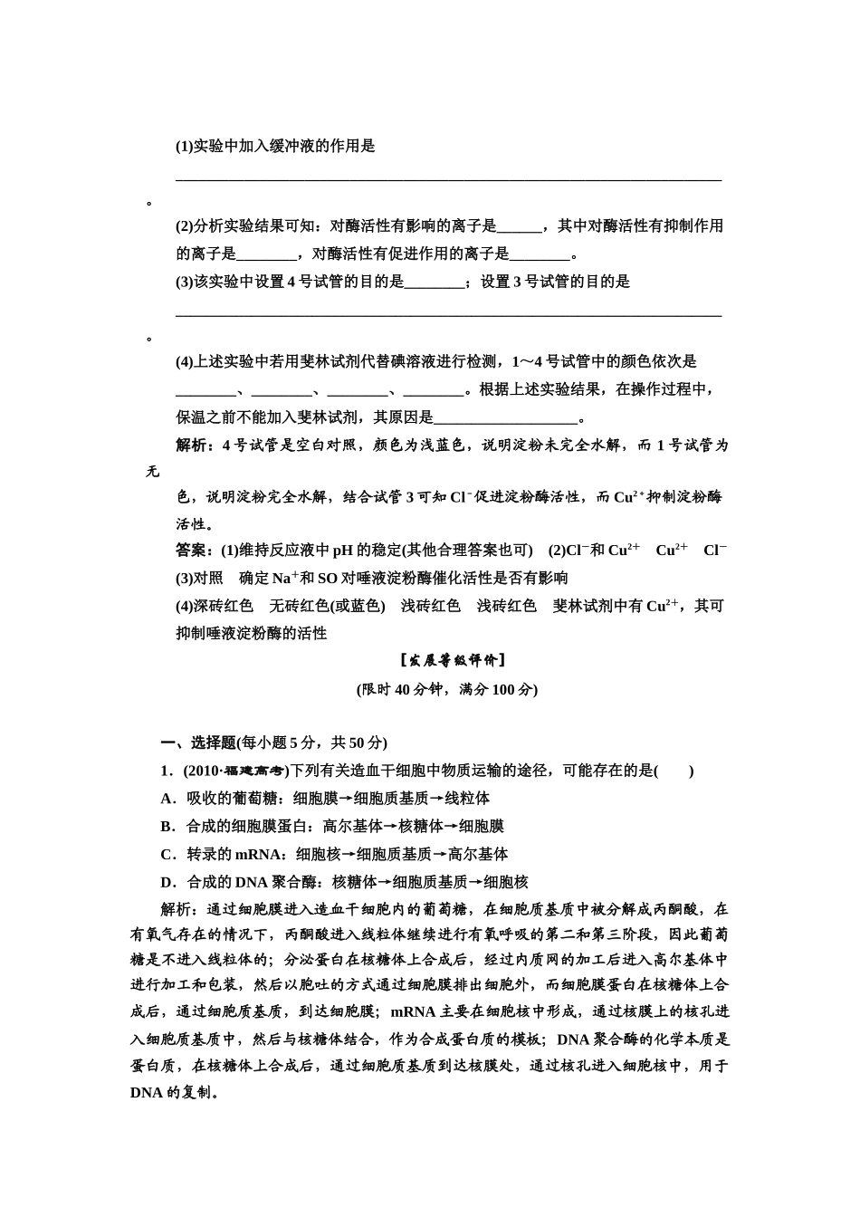 2011年高考生物二轮复习 专题二第1讲物质跨膜运输与酶、ATP检测教案（附详解）新人教版_第3页