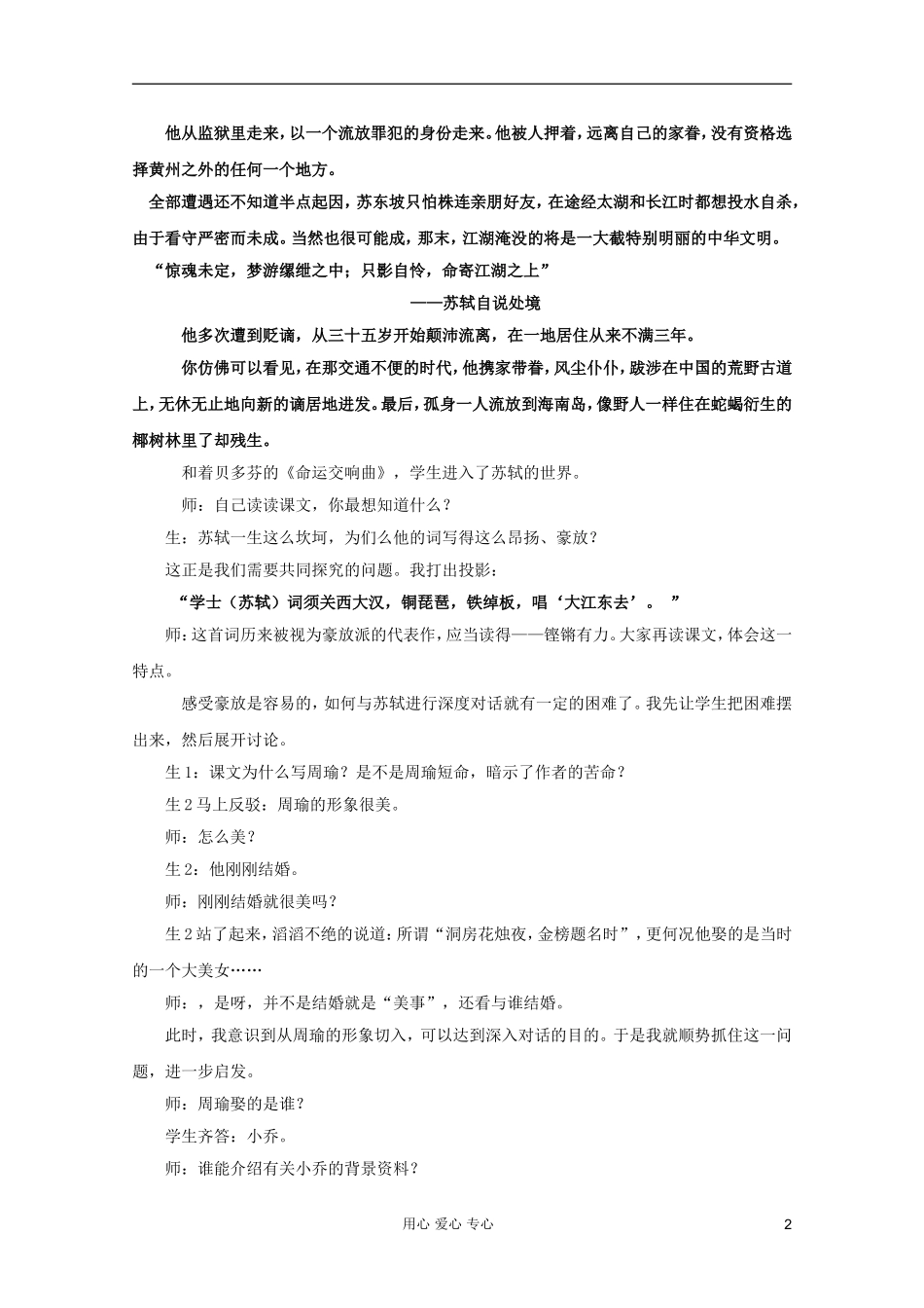 2011年高中语文 2.6.1《念奴娇 赤壁怀古》学案 语文版必修3_第2页