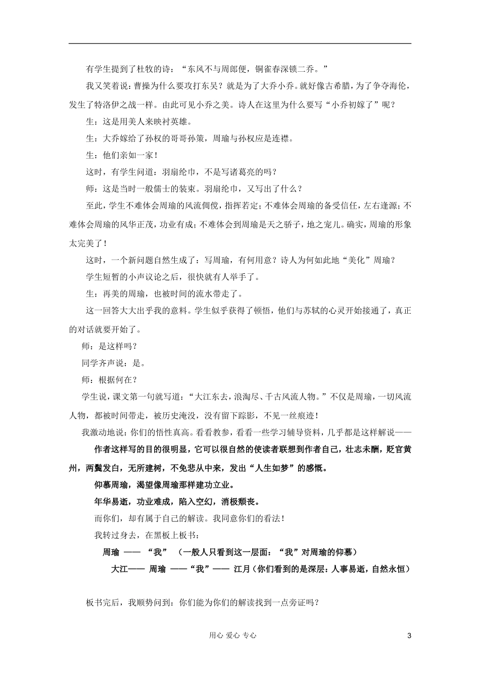 2011年高中语文 2.6.1《念奴娇 赤壁怀古》学案 语文版必修3_第3页