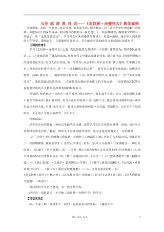 2011年高中语文 2.6.1《念奴娇 赤壁怀古》学案 语文版必修3