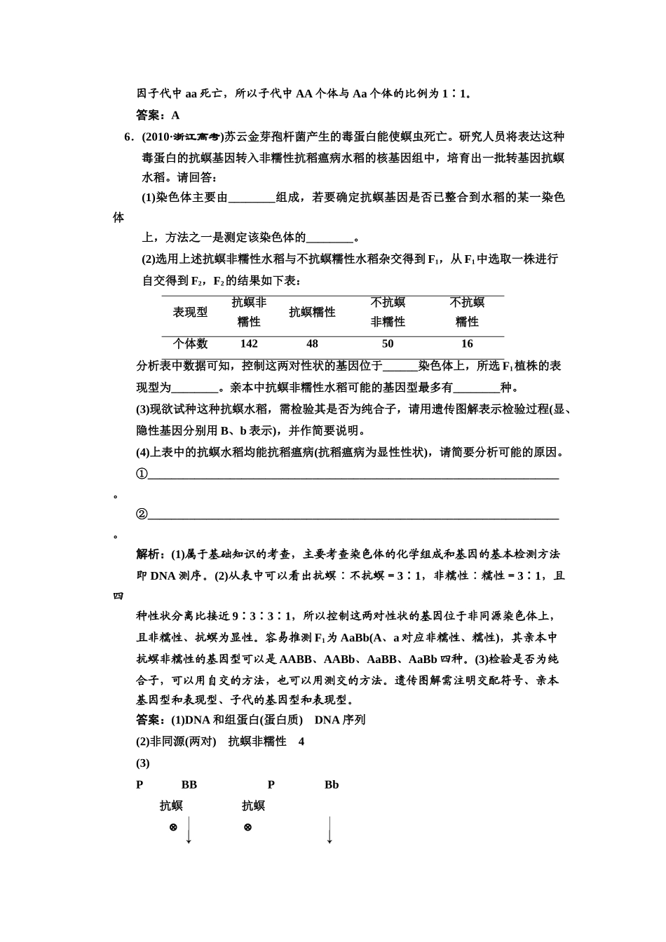 2011年高考生物二轮复习 专题三第2讲遗传的基本规律检测教案（附详解）新人教版_第3页