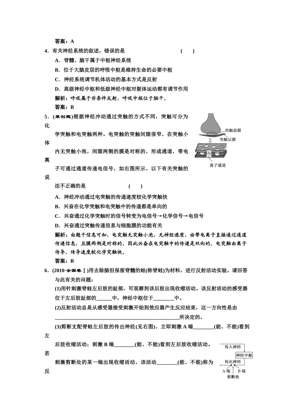2011年高考生物二轮复习 专题五第1讲动物和人体生命活动的调节检测教案（附详解）新人教版_第2页