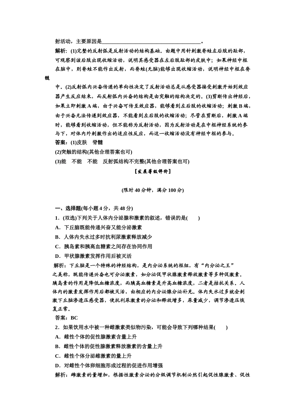 2011年高考生物二轮复习 专题五第1讲动物和人体生命活动的调节检测教案（附详解）新人教版_第3页