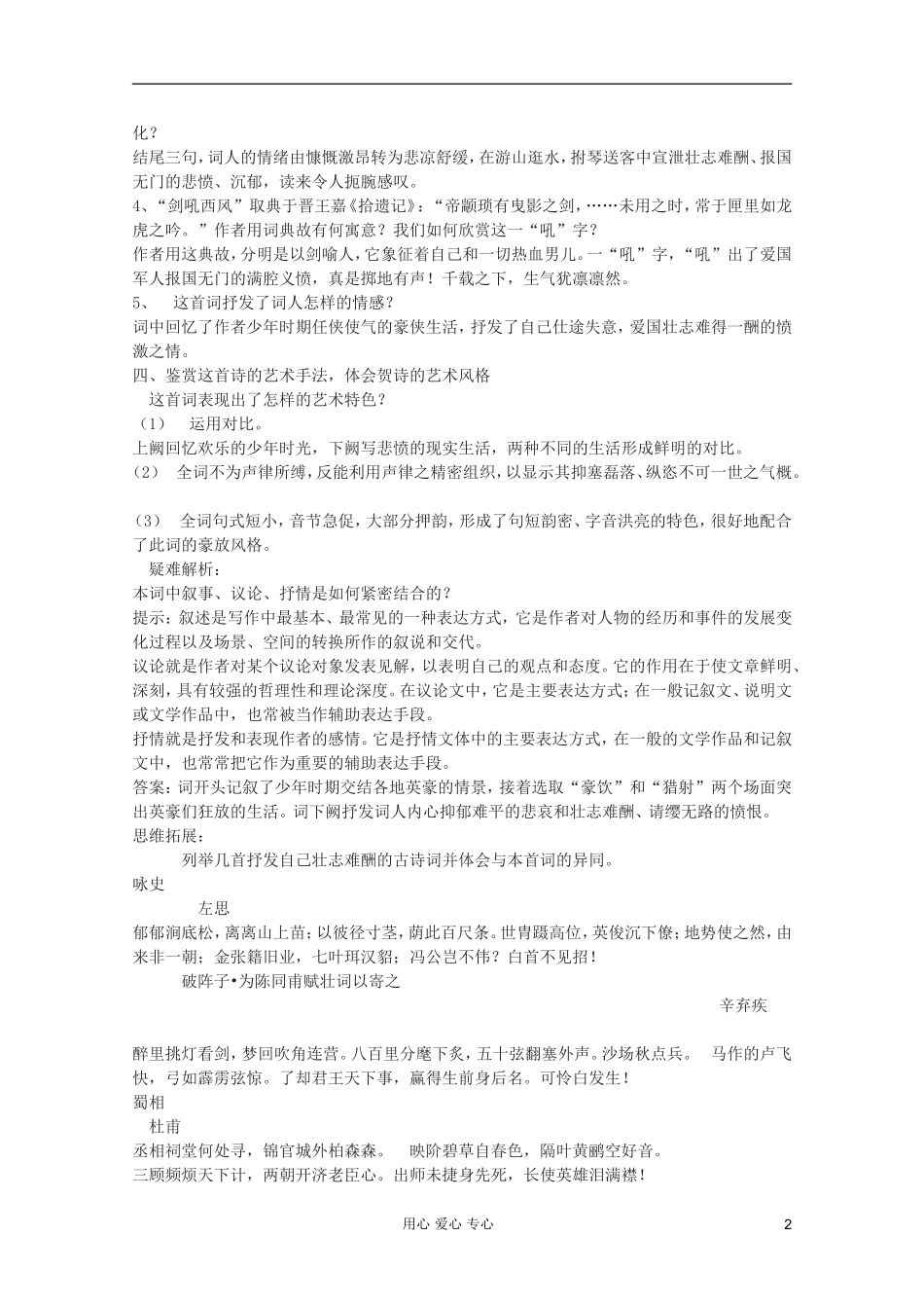 2011年高中语文 2.6.2《六州歌头》学案 语文版必修3_第2页