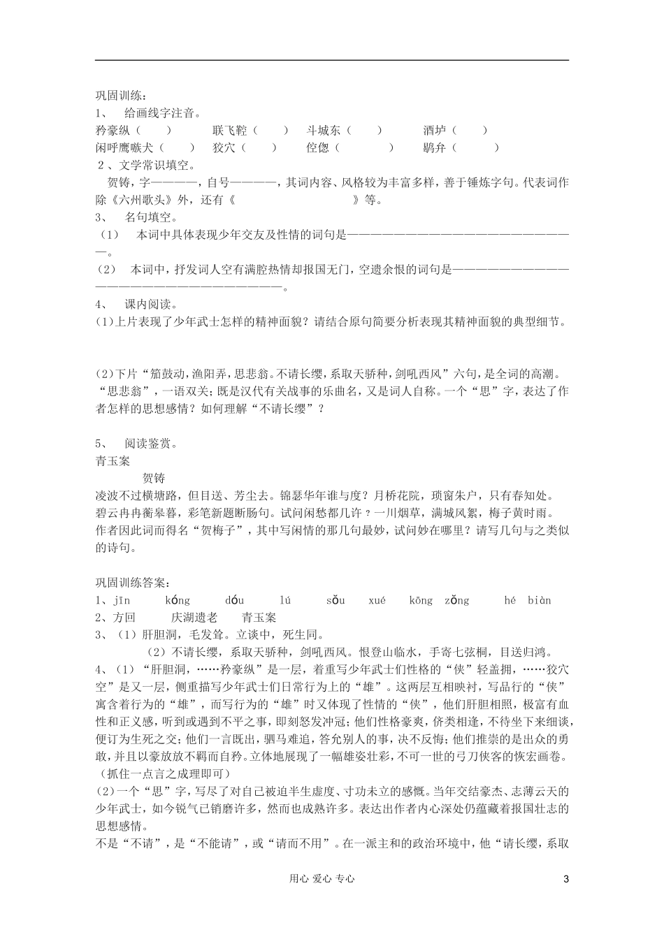 2011年高中语文 2.6.2《六州歌头》学案 语文版必修3_第3页