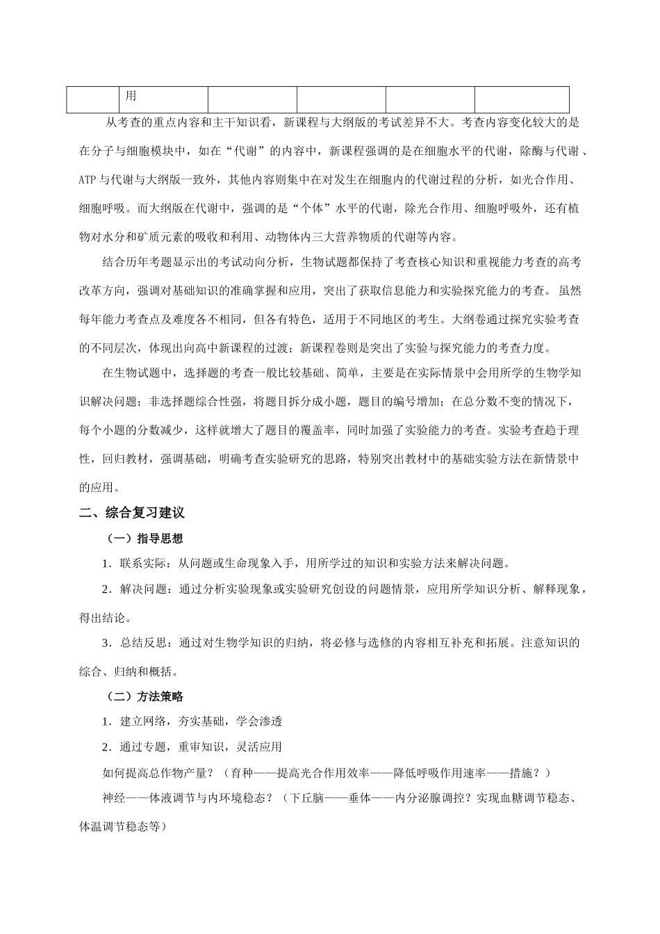 2011年高考生物二轮复习备考_第3页