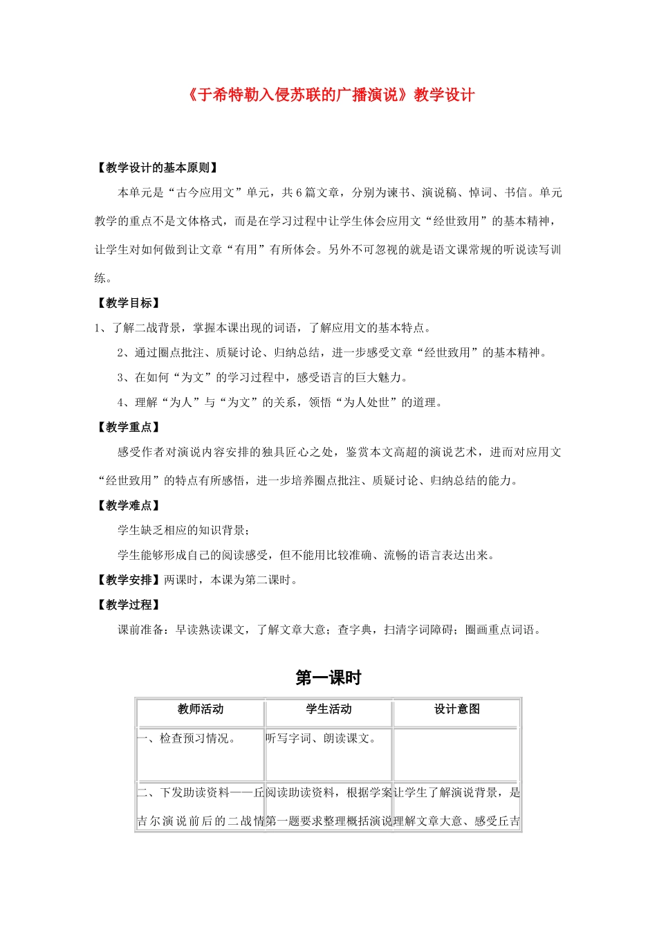 2011年高中语文 2.6《关于希特勒入侵苏联的广播演说》教案 北京版必修3_第1页