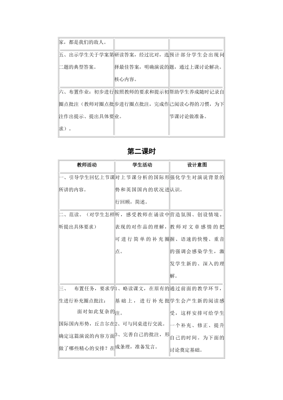 2011年高中语文 2.6《关于希特勒入侵苏联的广播演说》教案 北京版必修3_第3页