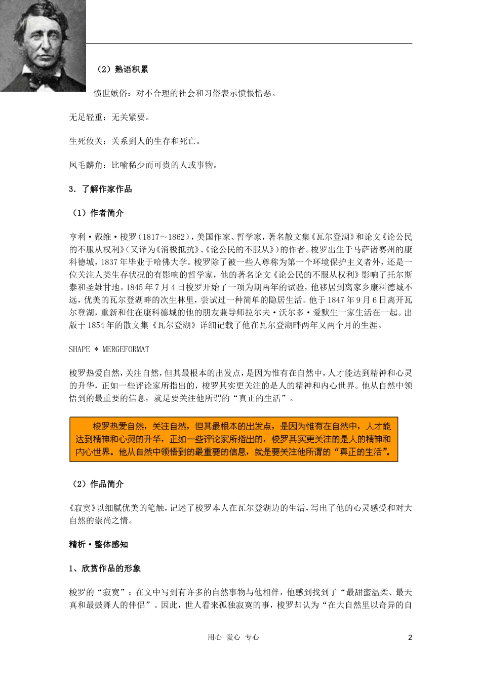 2011年高中语文 2.6《寂寞》学案 语文版必修1_第2页