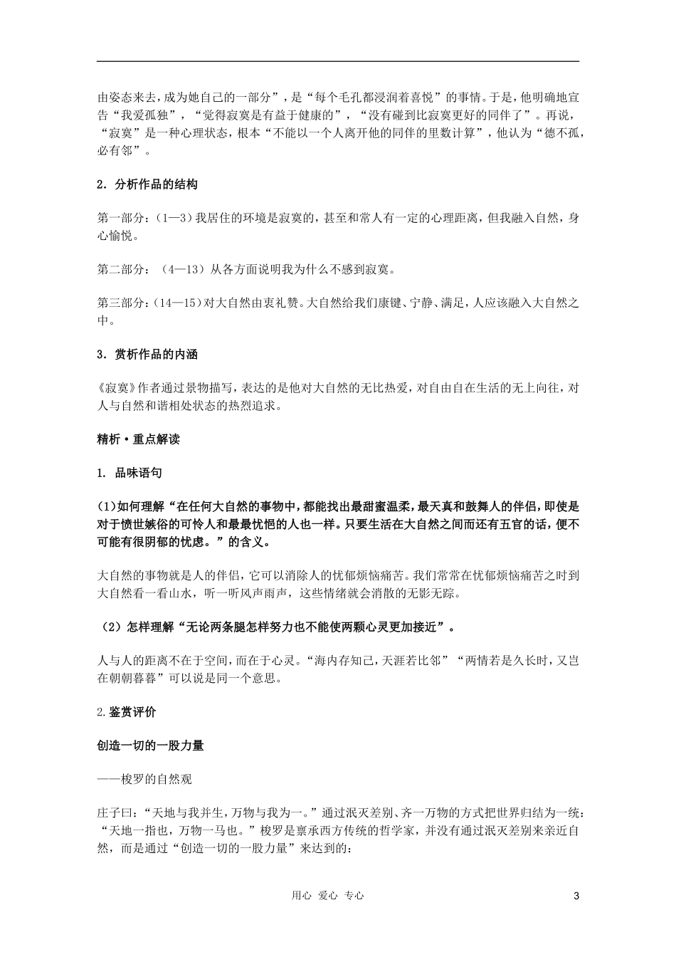 2011年高中语文 2.6《寂寞》学案 语文版必修1_第3页