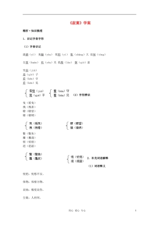 2011年高中语文 2.6《寂寞》学案 语文版必修1