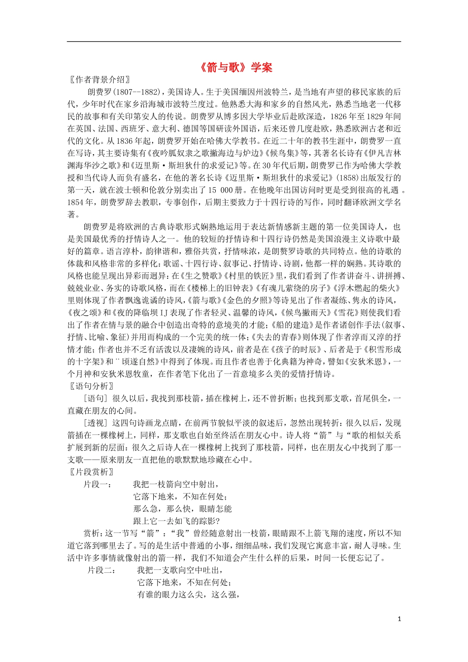 2011年高中语文 2.6《箭与歌》学案 苏教版必修5_第1页
