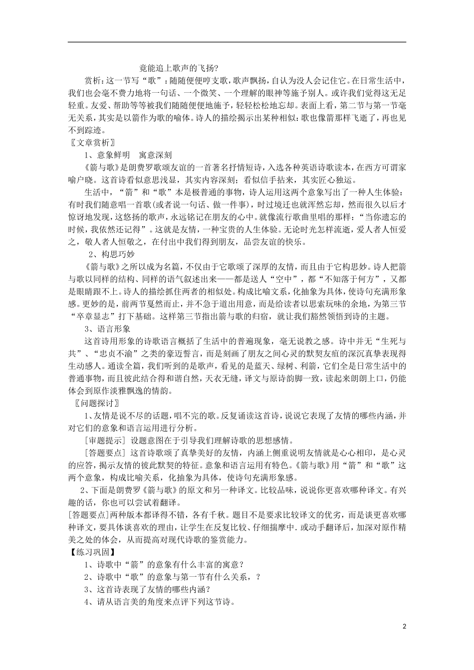 2011年高中语文 2.6《箭与歌》学案 苏教版必修5_第2页
