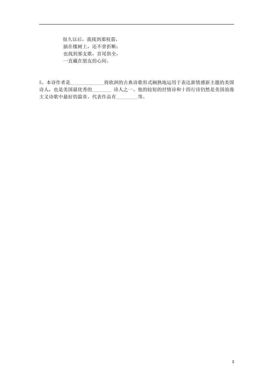 2011年高中语文 2.6《箭与歌》学案 苏教版必修5_第3页
