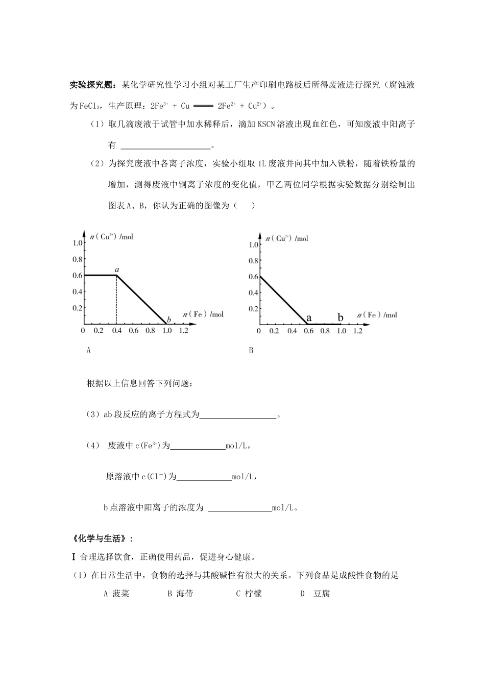 2011江苏省南京高二化学业水平测试模拟试卷 非选择题试卷讲评学案_第3页