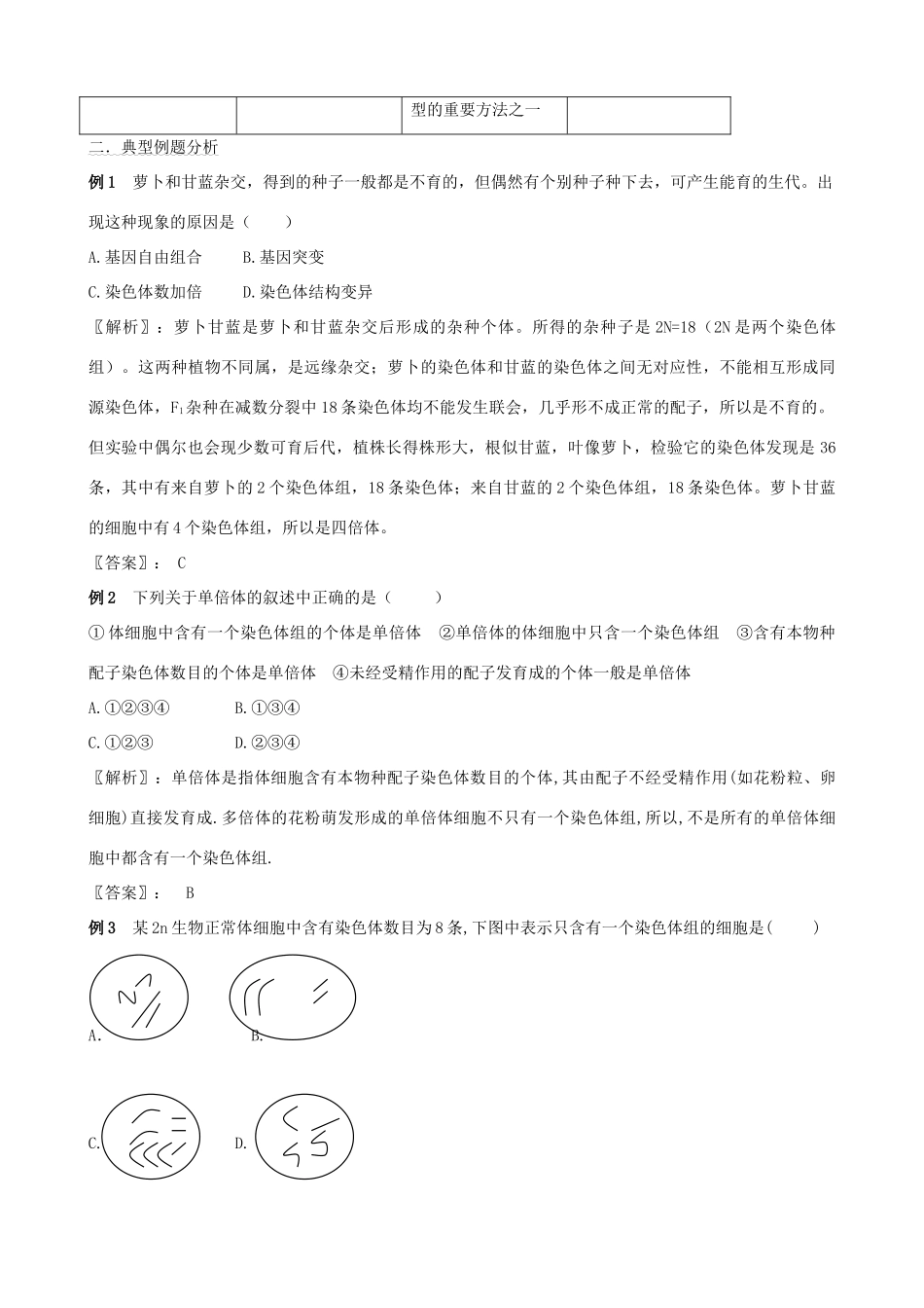 2011年高考生物一轮复习 5.2 染色体变异教案 新人教版_第3页