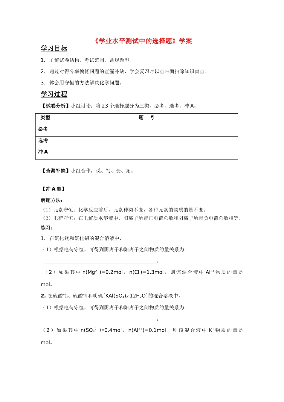 2011江苏省南京高二化学业水平测试模拟试卷 选择题讲评学案_第1页