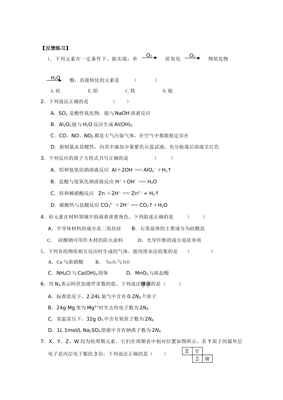 2011江苏省南京高二化学业水平测试模拟试卷 选择题讲评学案_第2页