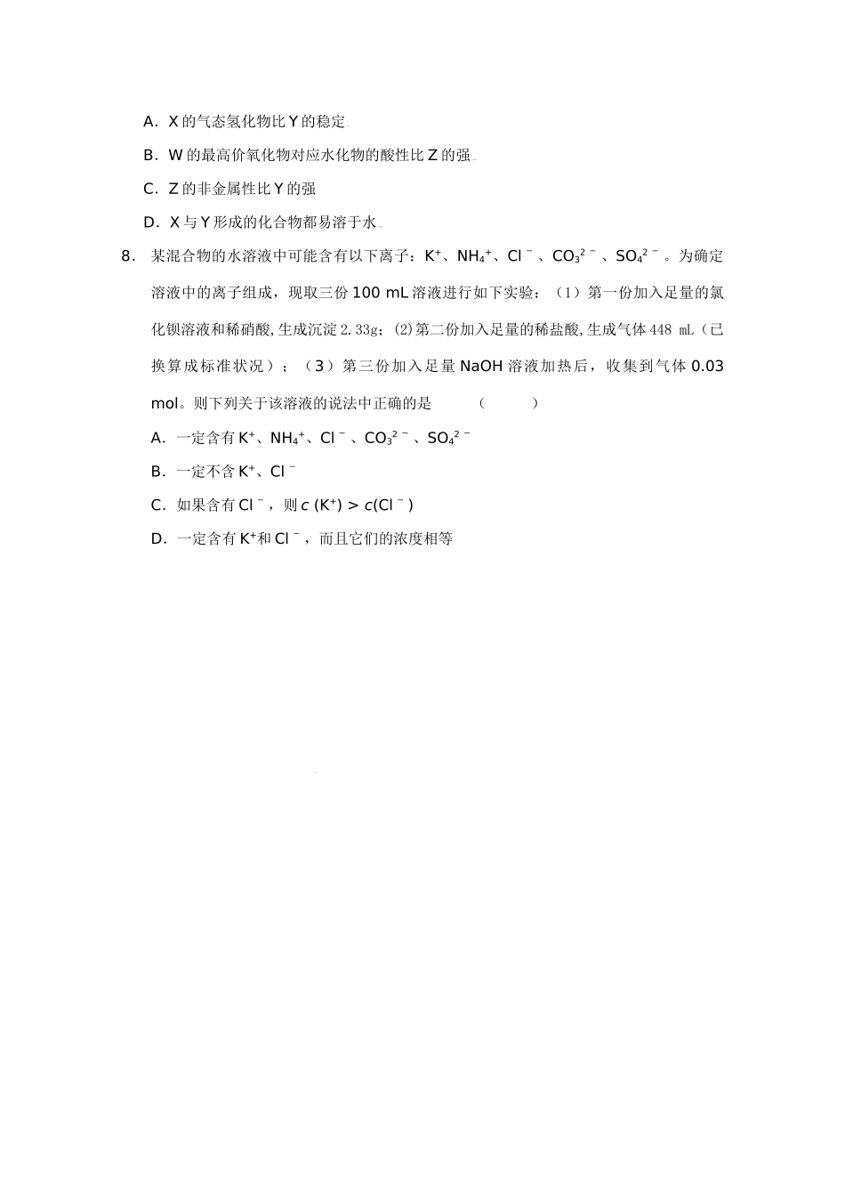 2011江苏省南京高二化学业水平测试模拟试卷 选择题讲评学案_第3页
