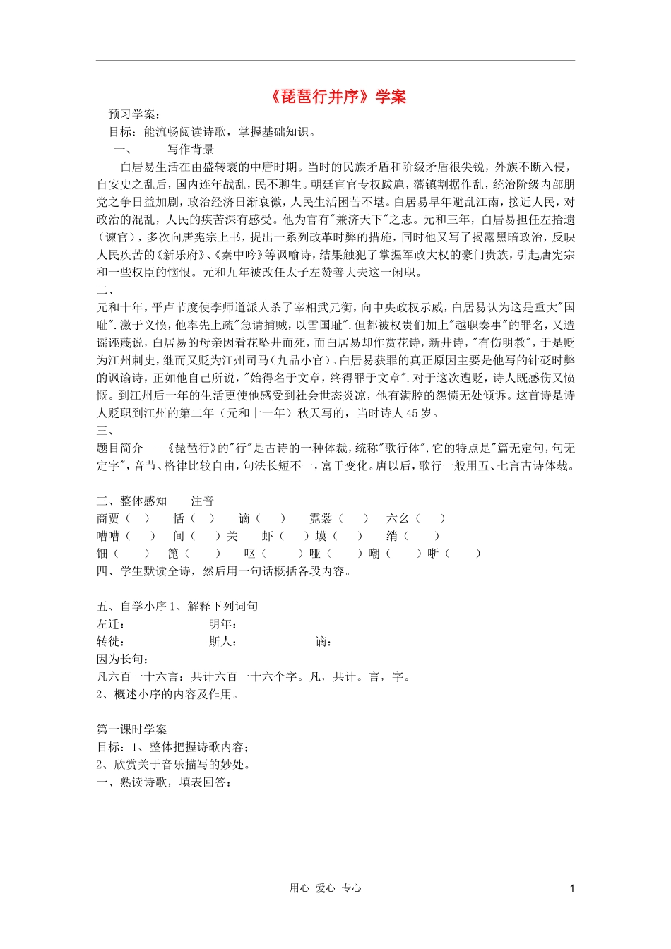 2011年高中语文 2.6《琵琶行并序》学案 新人教版必修3_第1页