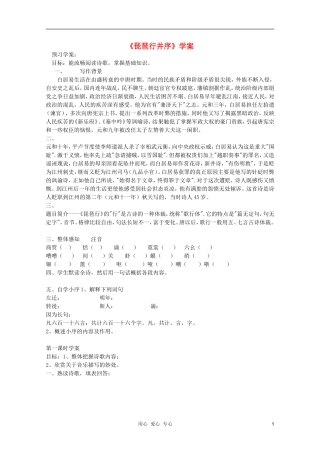 2011年高中语文 2.6《琵琶行并序》学案 新人教版必修3