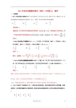 2011年高考试数学 解析（理科）分项版12概率素材