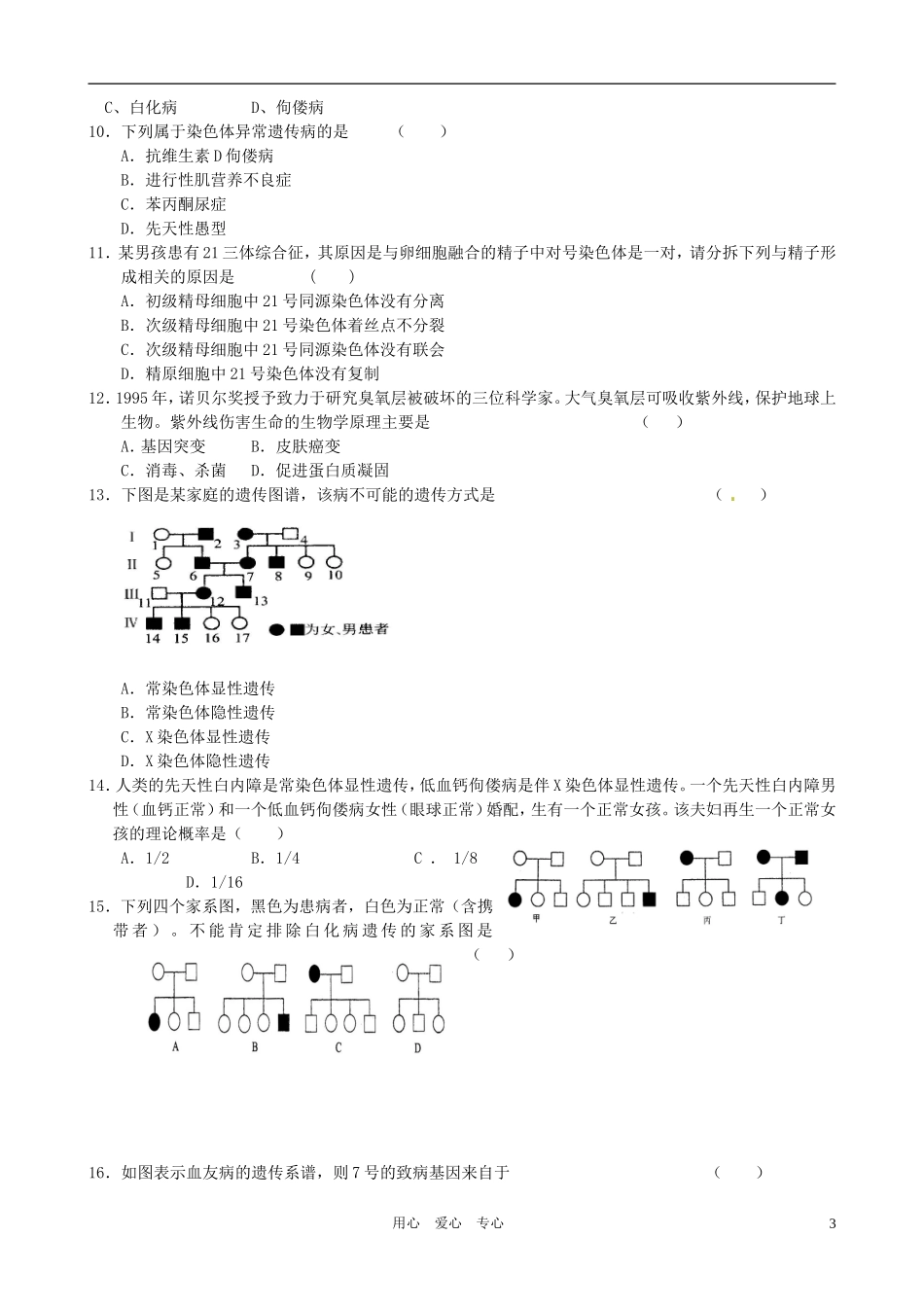 2011年高考生物一轮复习 5.3 人类遗传病（教案 新人教版必修2_第3页