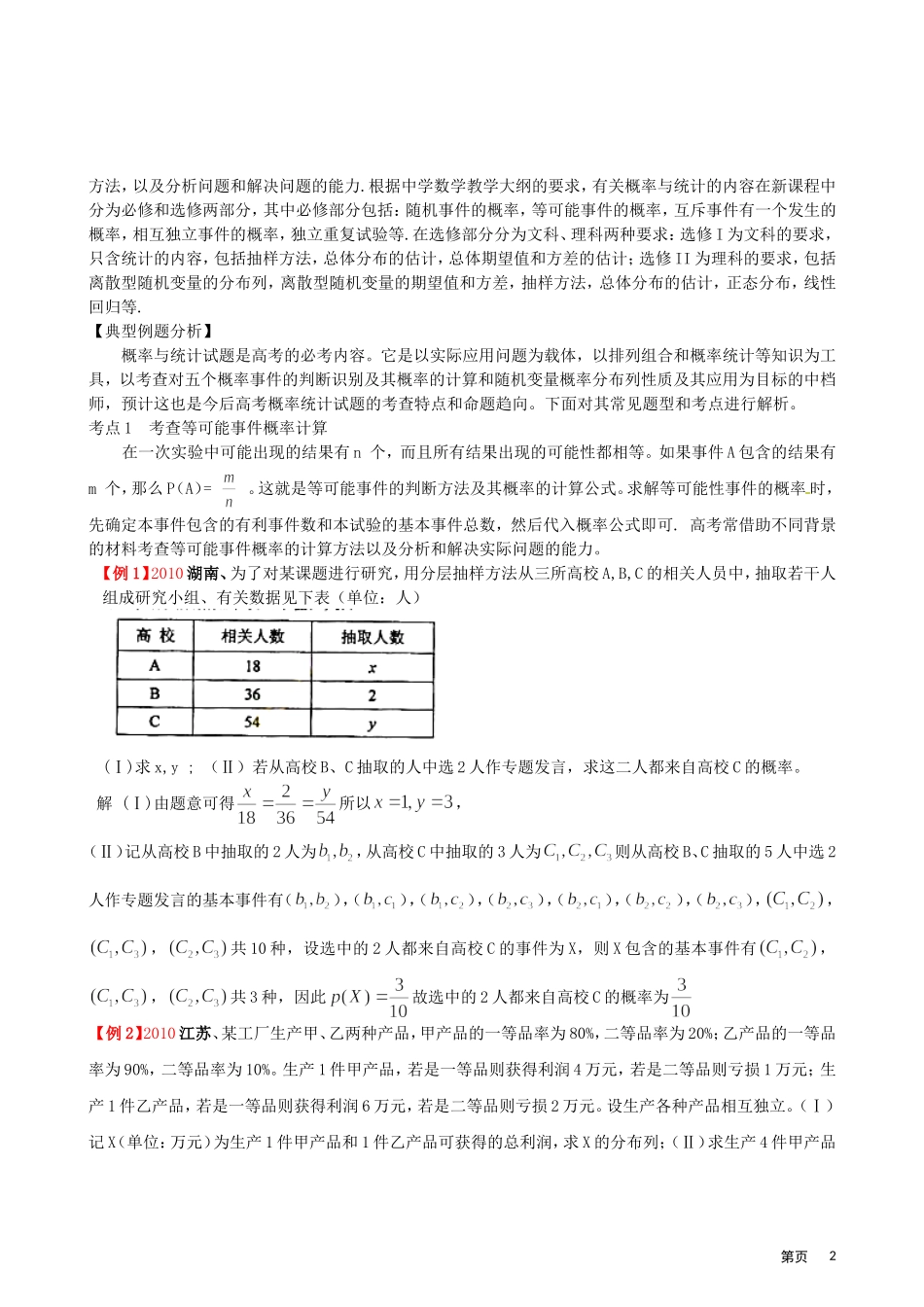 2011年高考题型专题冲刺精讲（数学）专题二：概率与统计（教师版）_第2页