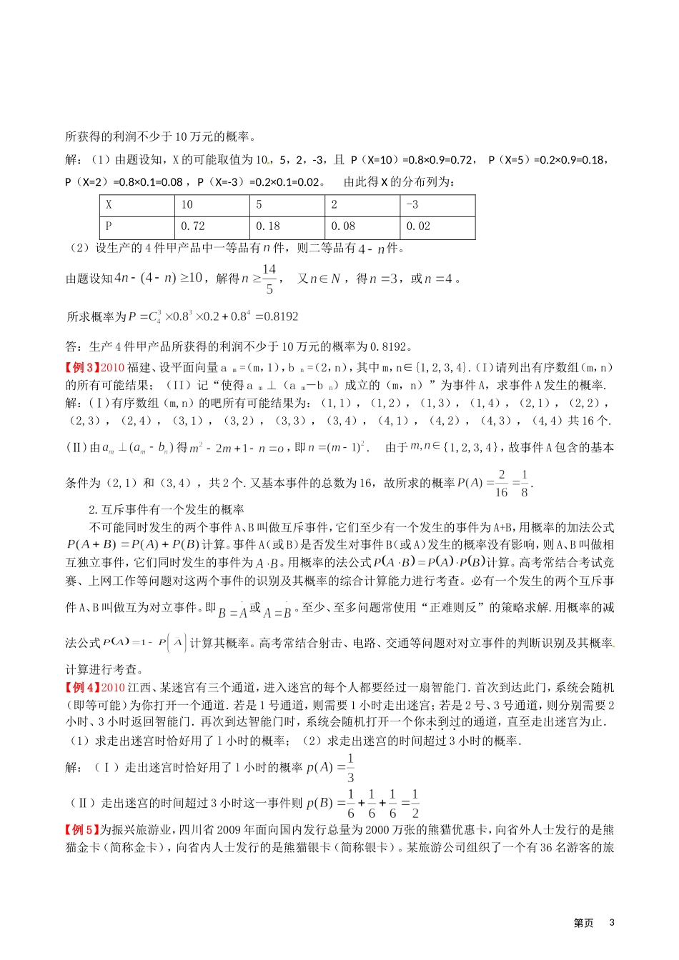 2011年高考题型专题冲刺精讲（数学）专题二：概率与统计（教师版）_第3页