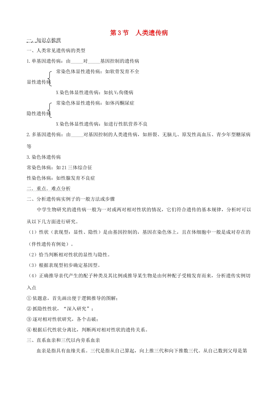 2011年高考生物一轮复习 5.3 人类遗传病教案 新人教版_第1页