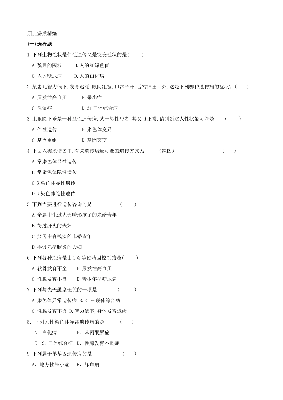 2011年高考生物一轮复习 5.3 人类遗传病教案 新人教版_第3页