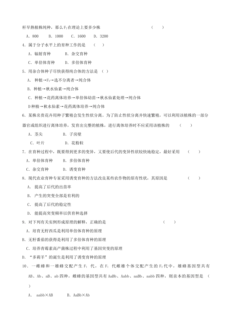 2011年高考生物一轮复习 6.1 杂交育种与诱变育种教案 新人教版_第3页