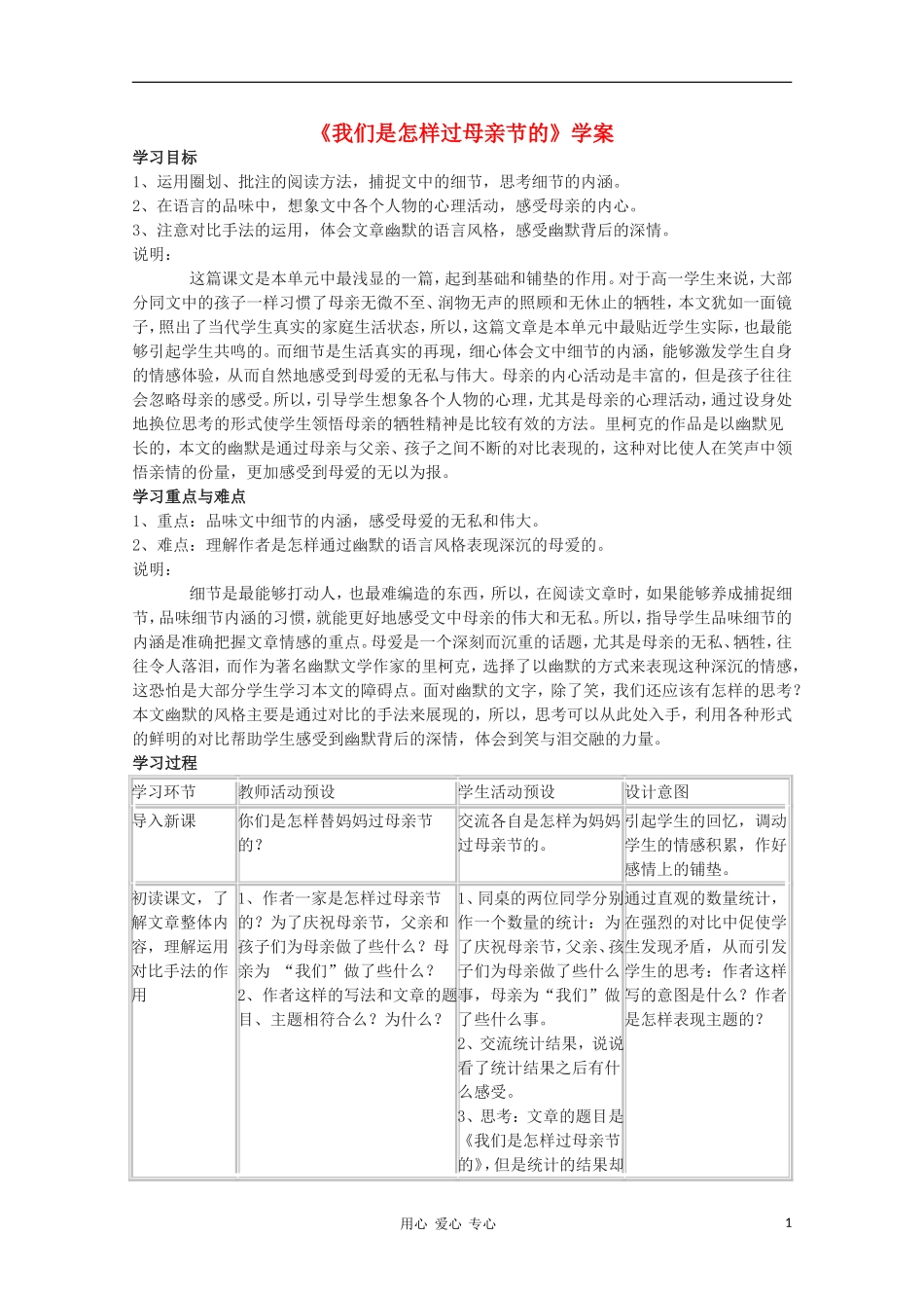 2011年高中语文 2.6《我们是怎样过母亲节的》学案 华东师大版_第1页