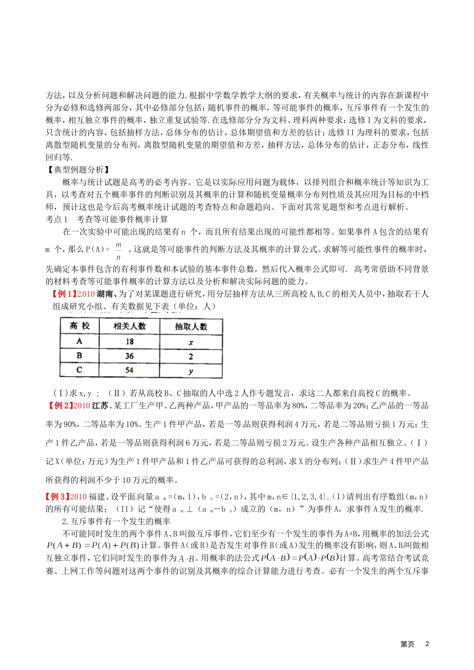 2011年高考题型专题冲刺精讲（数学）专题二：概率与统计（学生版）_第2页