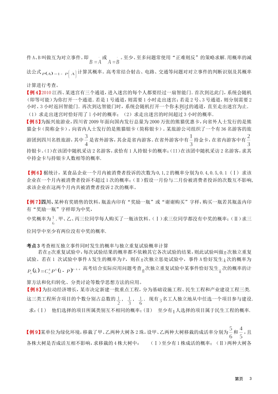 2011年高考题型专题冲刺精讲（数学）专题二：概率与统计（学生版）_第3页