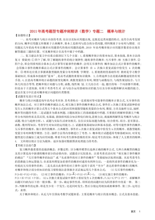 2011年高考题型专题冲刺精讲（数学）专题二：概率与统计（学生版）