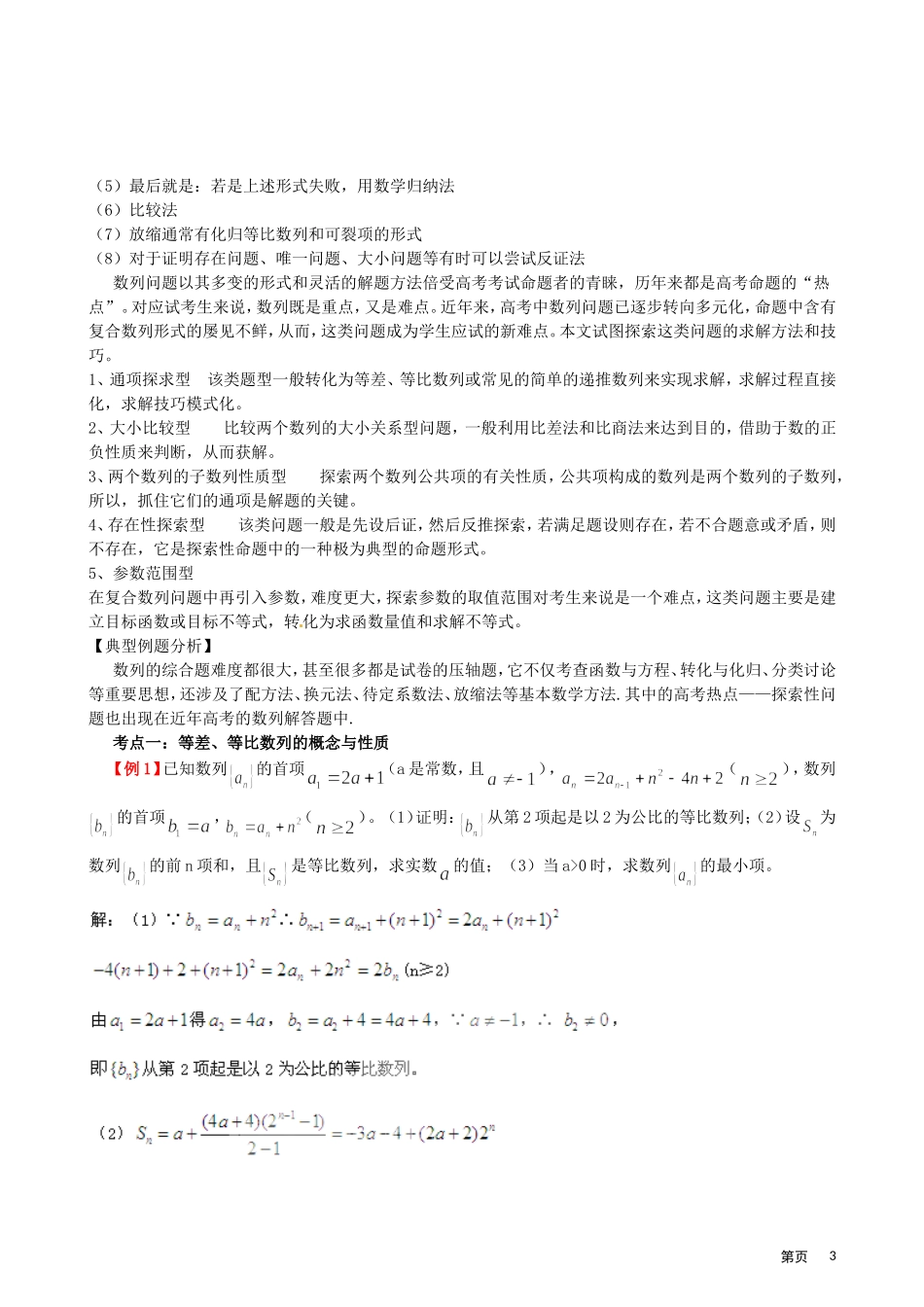 2011年高考题型专题冲刺精讲（数学）专题六：数列（教师版）_第3页
